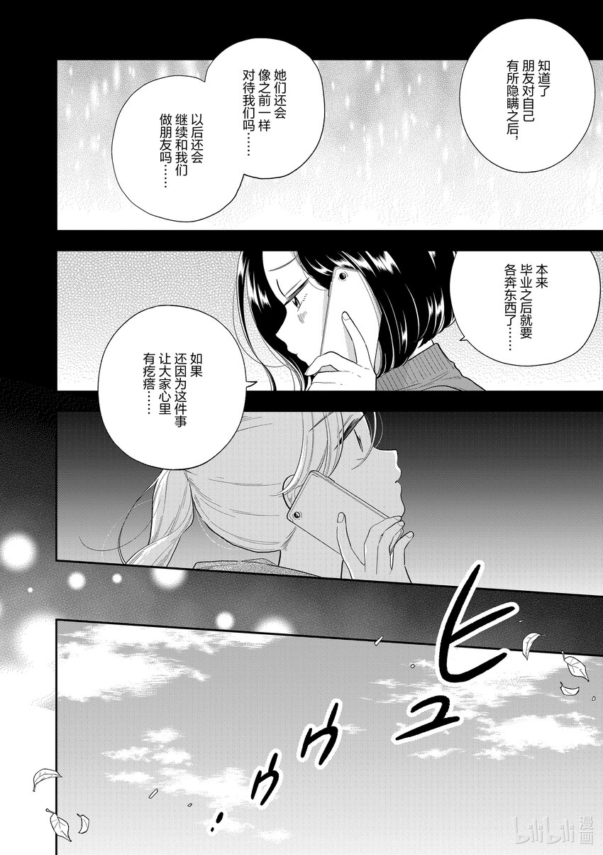 《好事多磨》161 第161话好事多磨 第6页