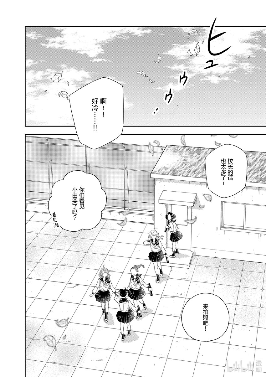 《好事多磨》161 第161话好事多磨 第8页