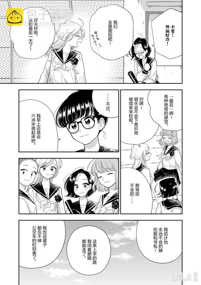 《好事多磨》161 第161话好事多磨 第9页