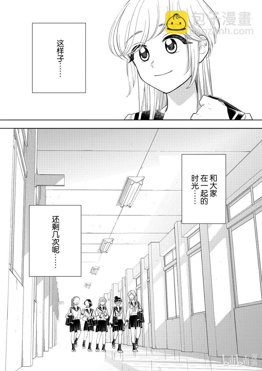 《好事多磨》160 第160话我们的故事 第10页