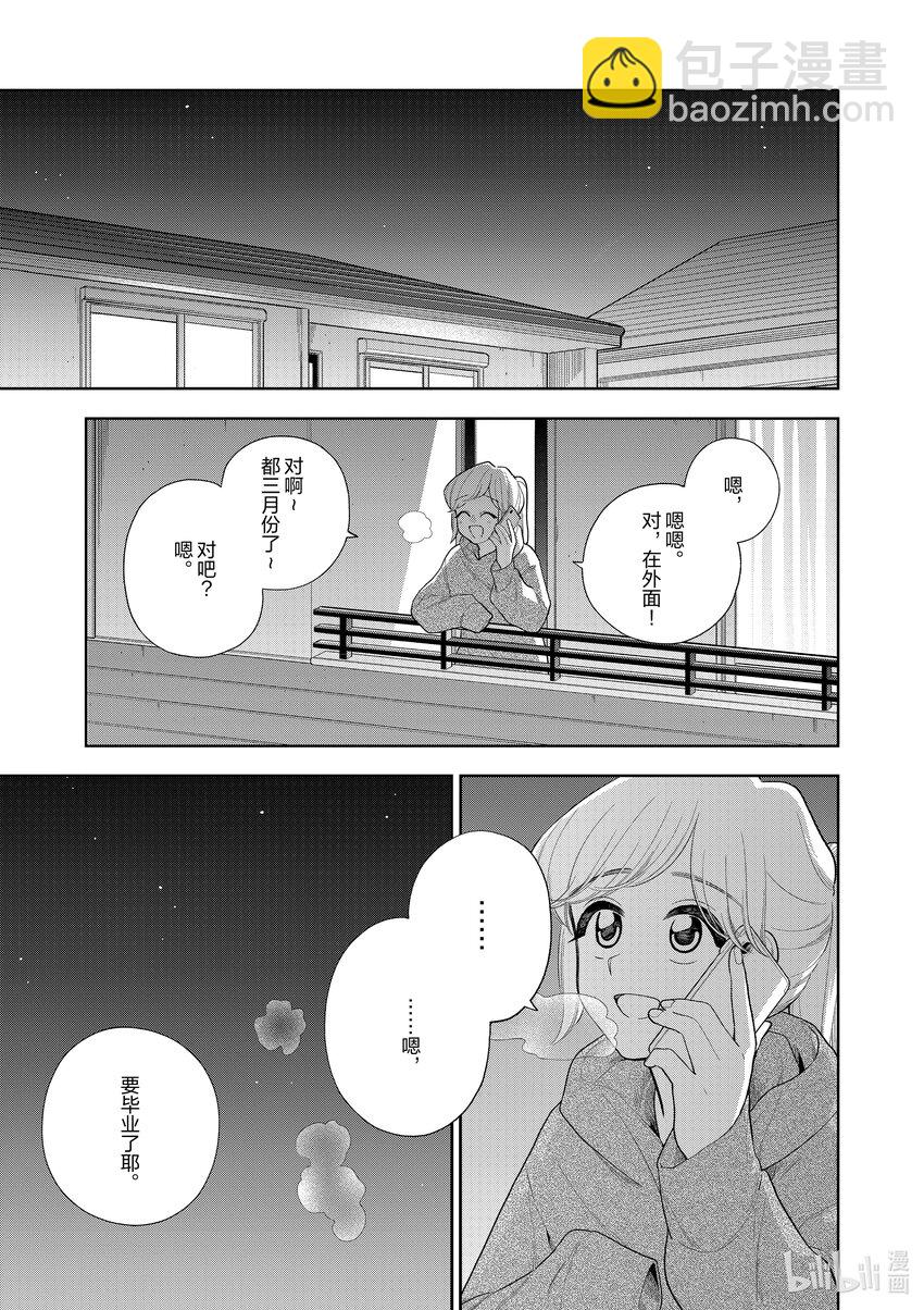 《好事多磨》160 第160话我们的故事 第11页