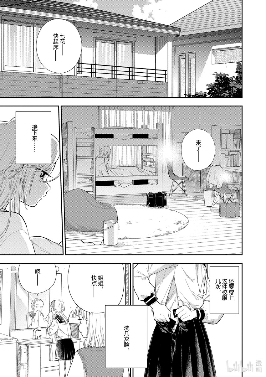 《好事多磨》160 第160话我们的故事 第1页