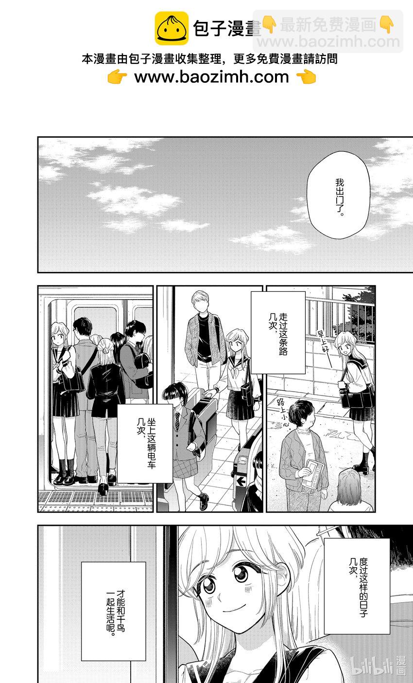 《好事多磨》160 第160话我们的故事 第2页