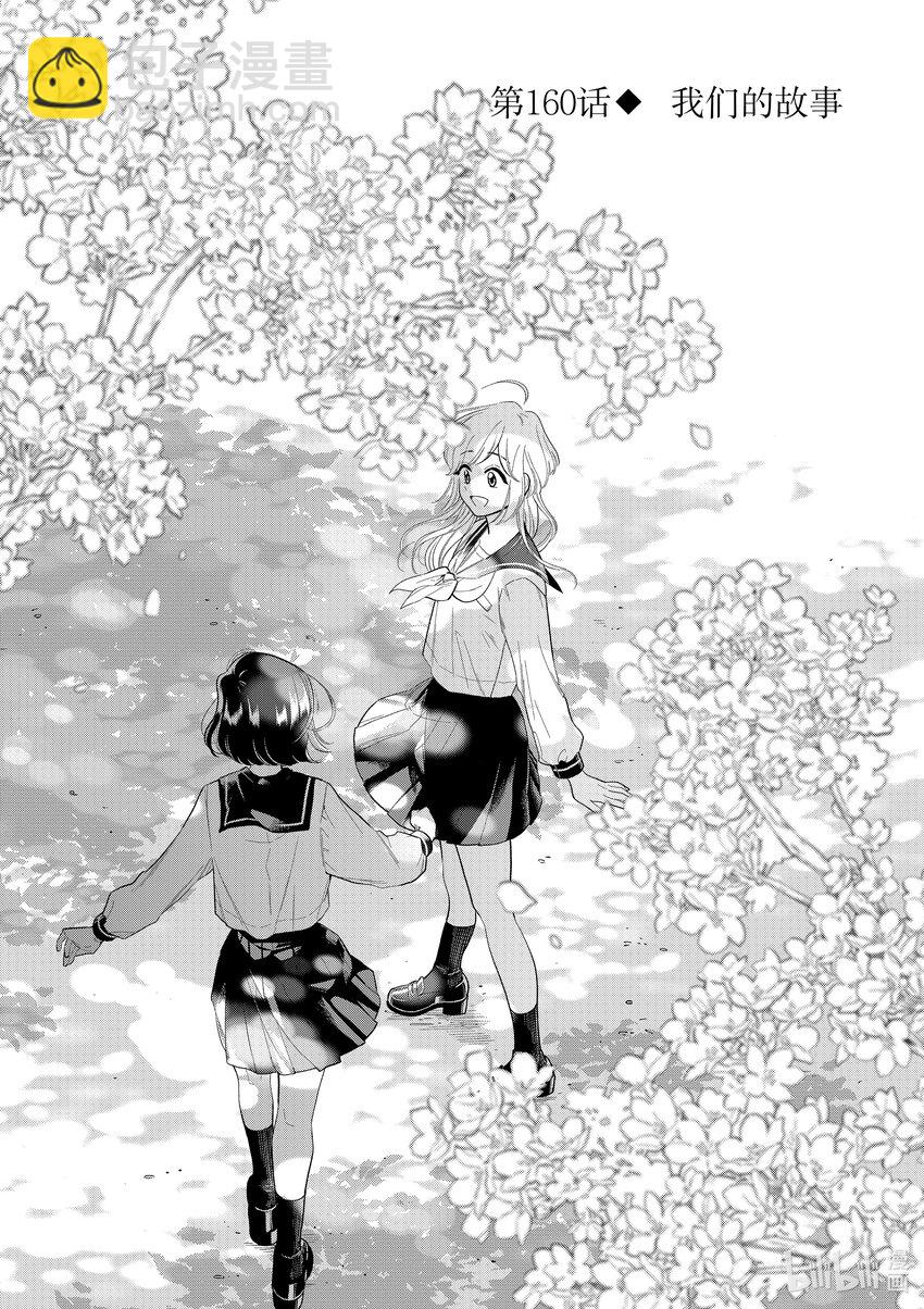 《好事多磨》160 第160话我们的故事 第3页