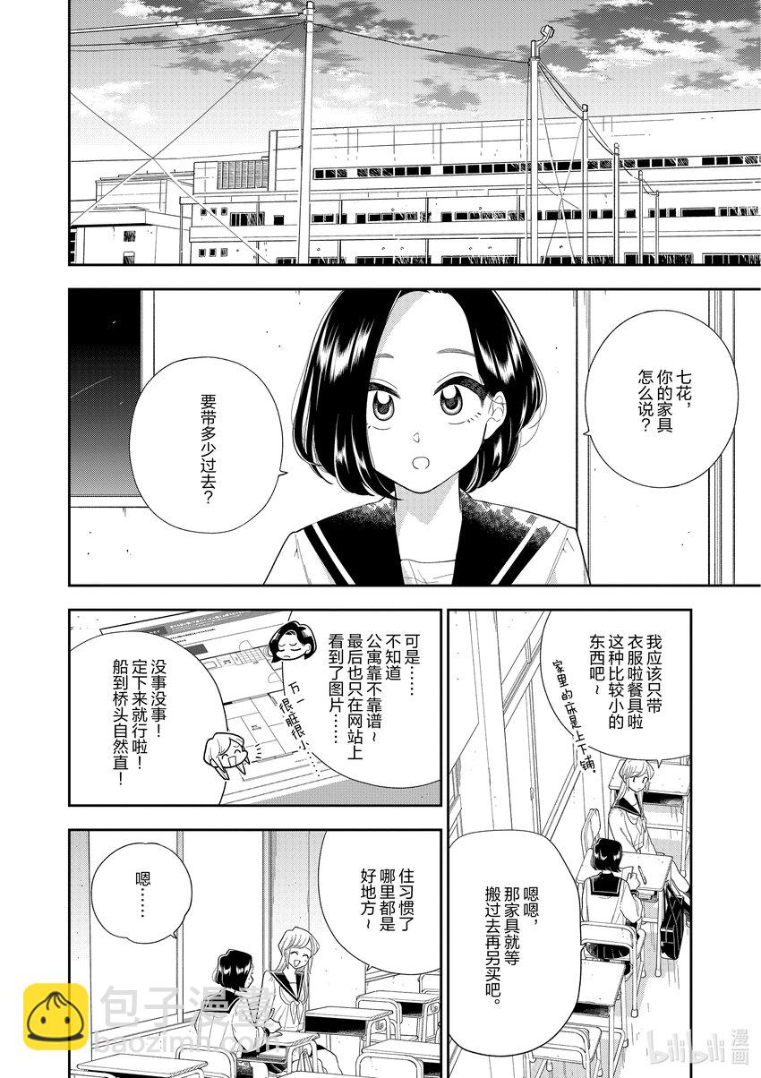 《好事多磨》160 第160话我们的故事 第4页