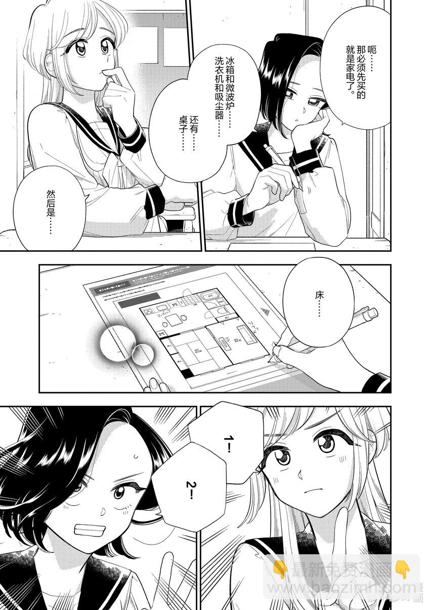 《好事多磨》160 第160话我们的故事 第5页