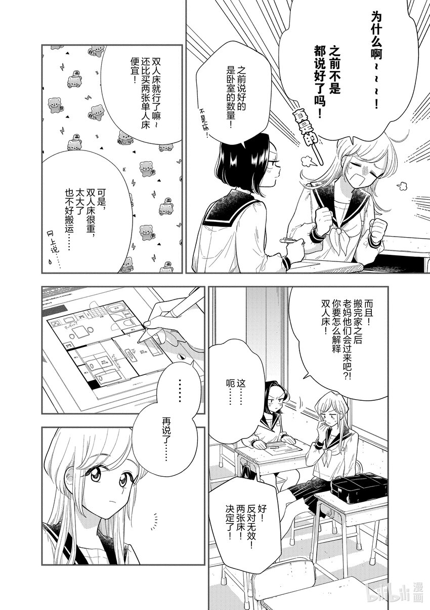 《好事多磨》160 第160话我们的故事 第6页