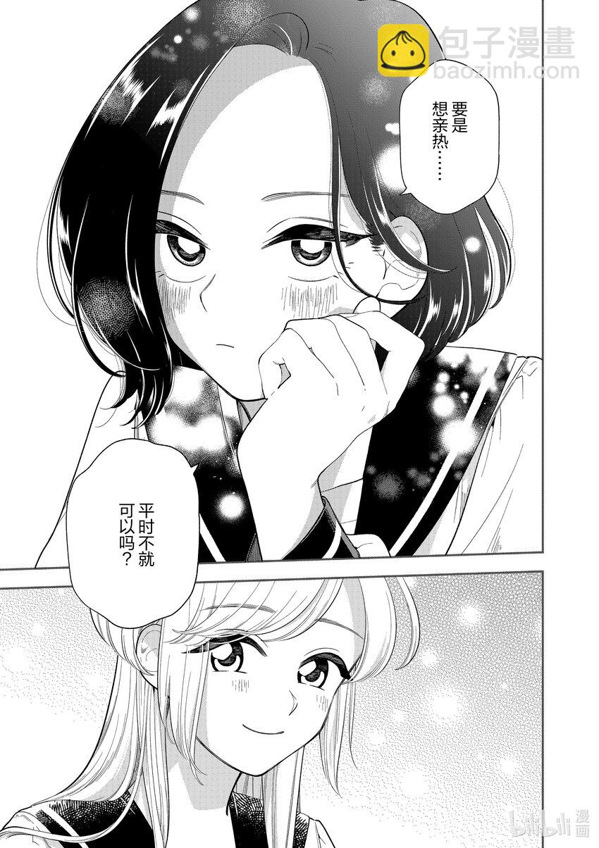 《好事多磨》160 第160话我们的故事 第7页