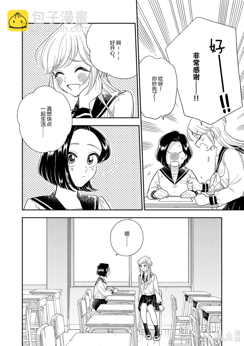 《好事多磨》160 第160话我们的故事 第8页