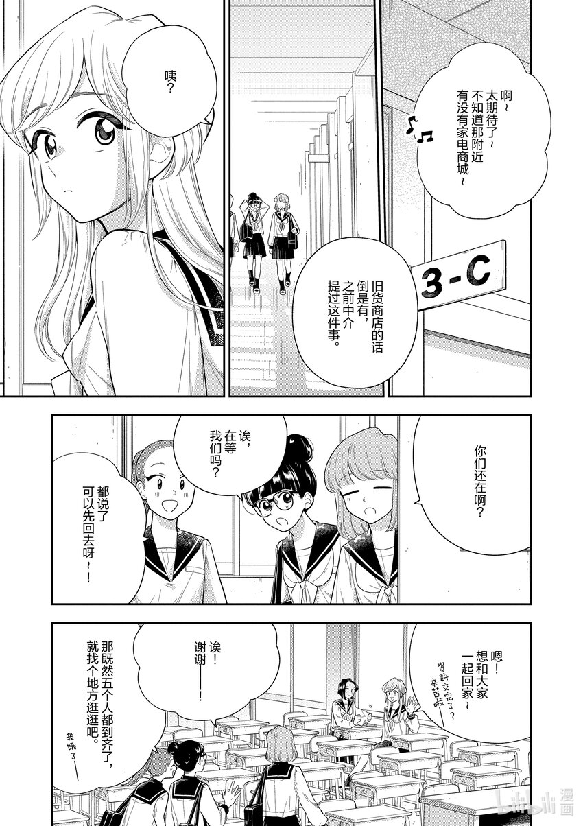 《好事多磨》160 第160话我们的故事 第9页