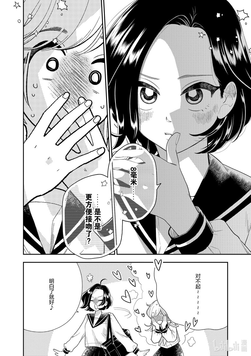 《好事多磨》159 第159话夕阳下的医务室 第10页