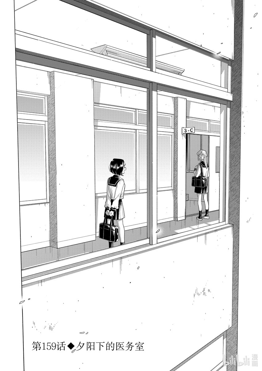 《好事多磨》159 第159话夕阳下的医务室 第1页