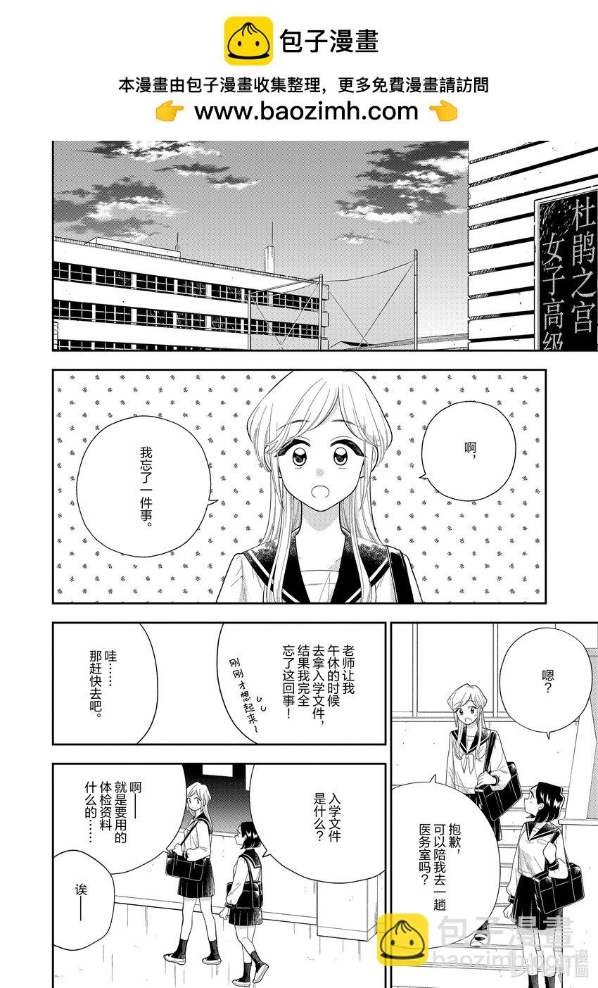 《好事多磨》159 第159话夕阳下的医务室 第2页