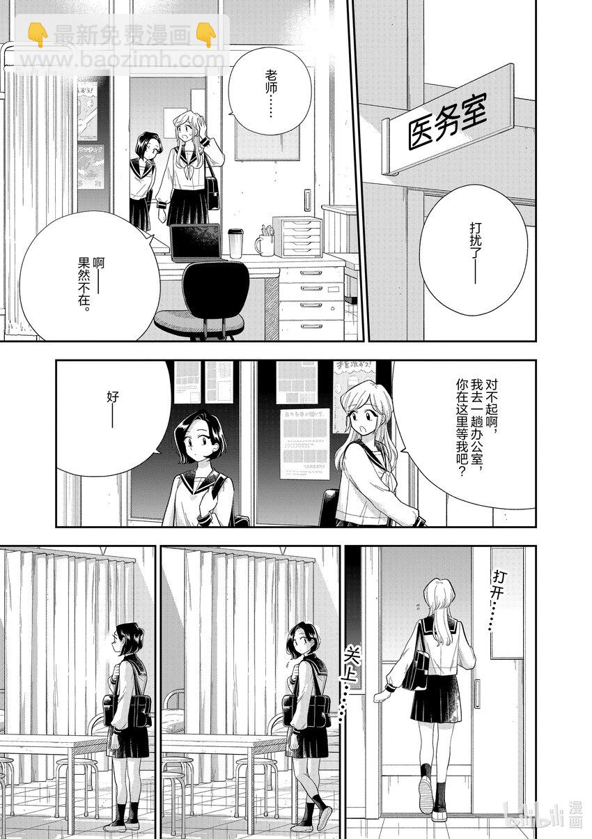 《好事多磨》159 第159话夕阳下的医务室 第3页