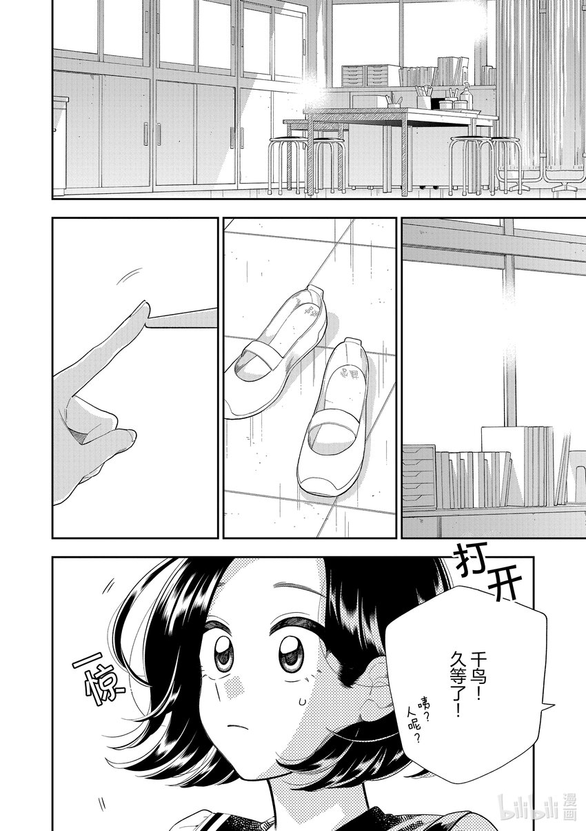 《好事多磨》159 第159话夕阳下的医务室 第4页