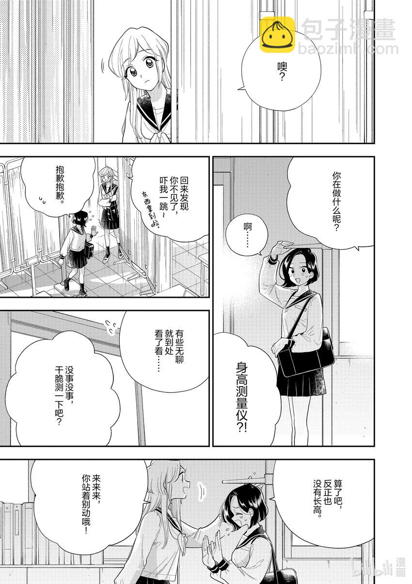 《好事多磨》159 第159话夕阳下的医务室 第5页