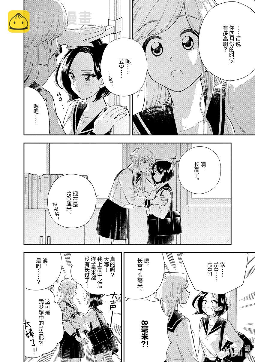 《好事多磨》159 第159话夕阳下的医务室 第6页