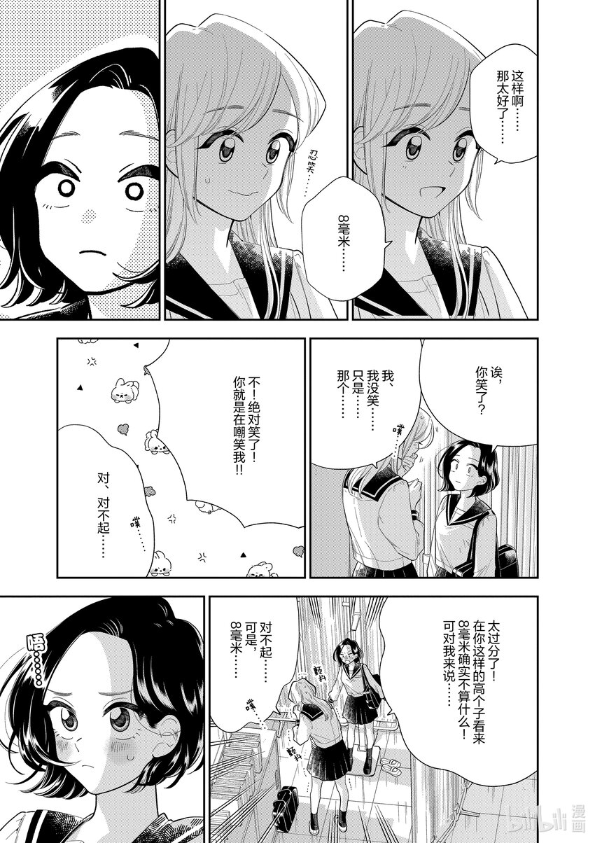 《好事多磨》159 第159话夕阳下的医务室 第7页