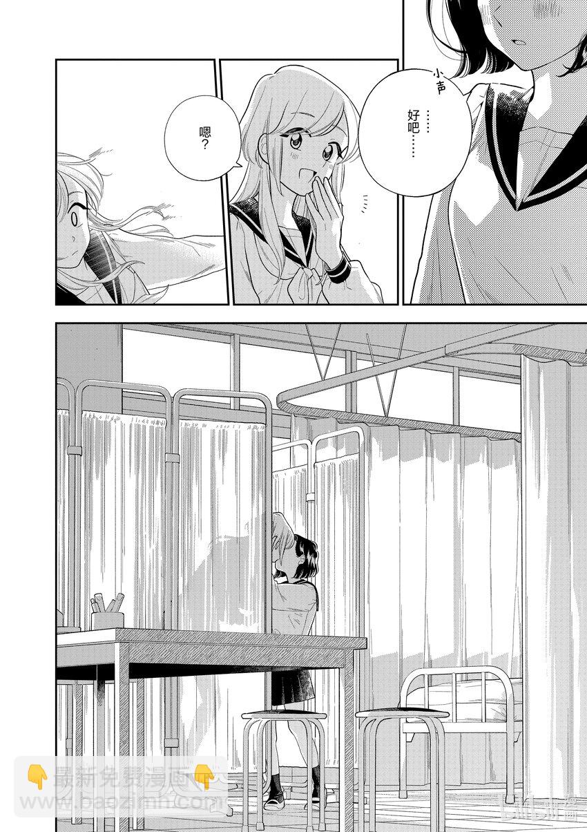 《好事多磨》159 第159话夕阳下的医务室 第8页