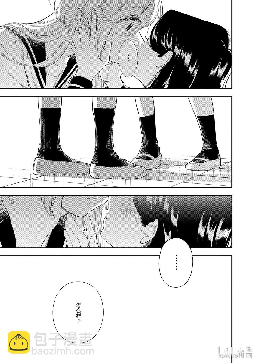 《好事多磨》159 第159话夕阳下的医务室 第9页