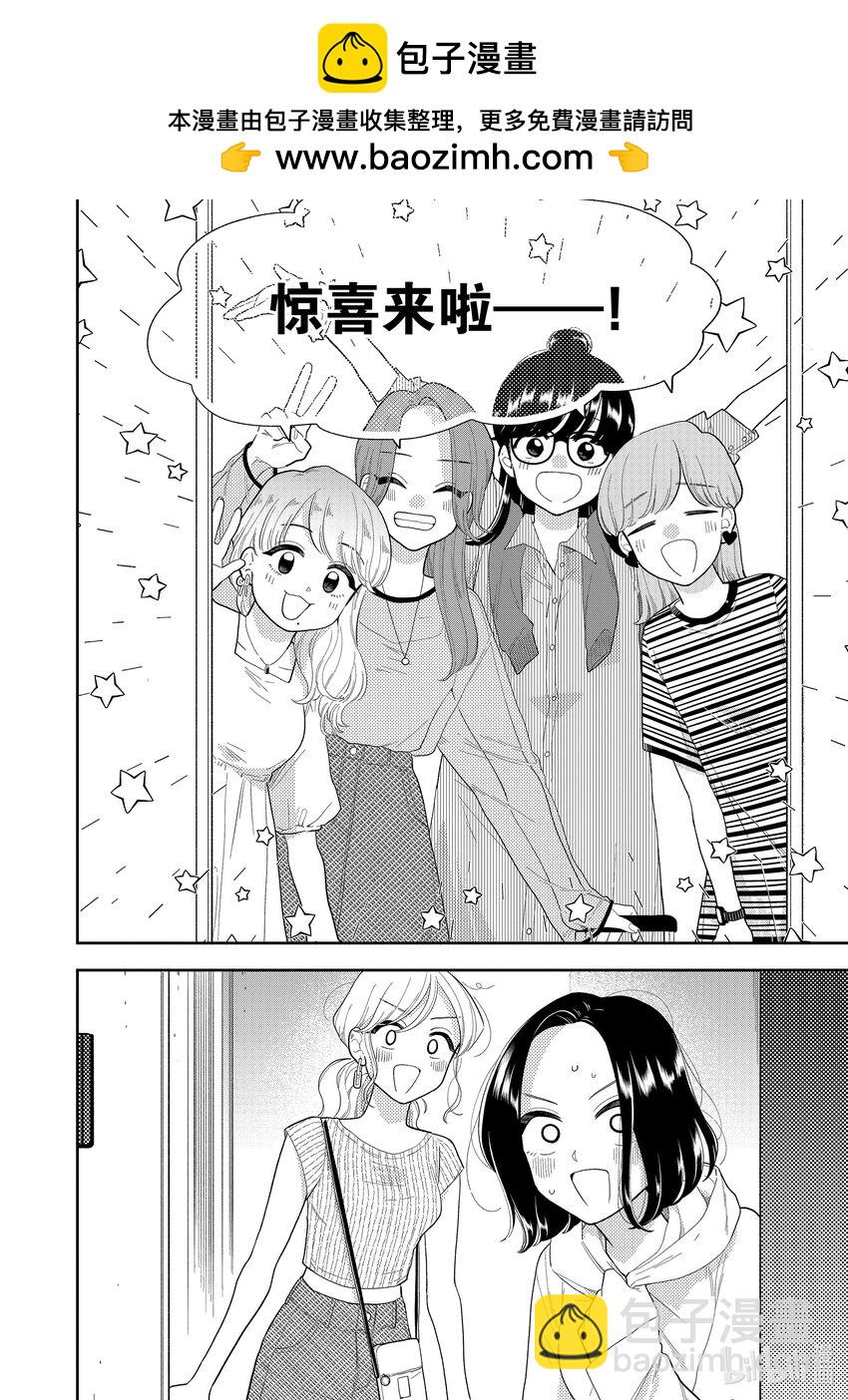 《好事多磨》162 第162话我的恋人 第10页