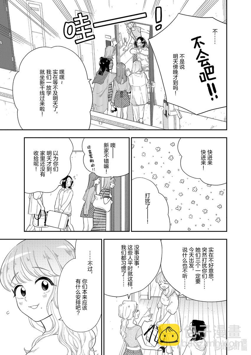 《好事多磨》162 第162话我的恋人 第11页