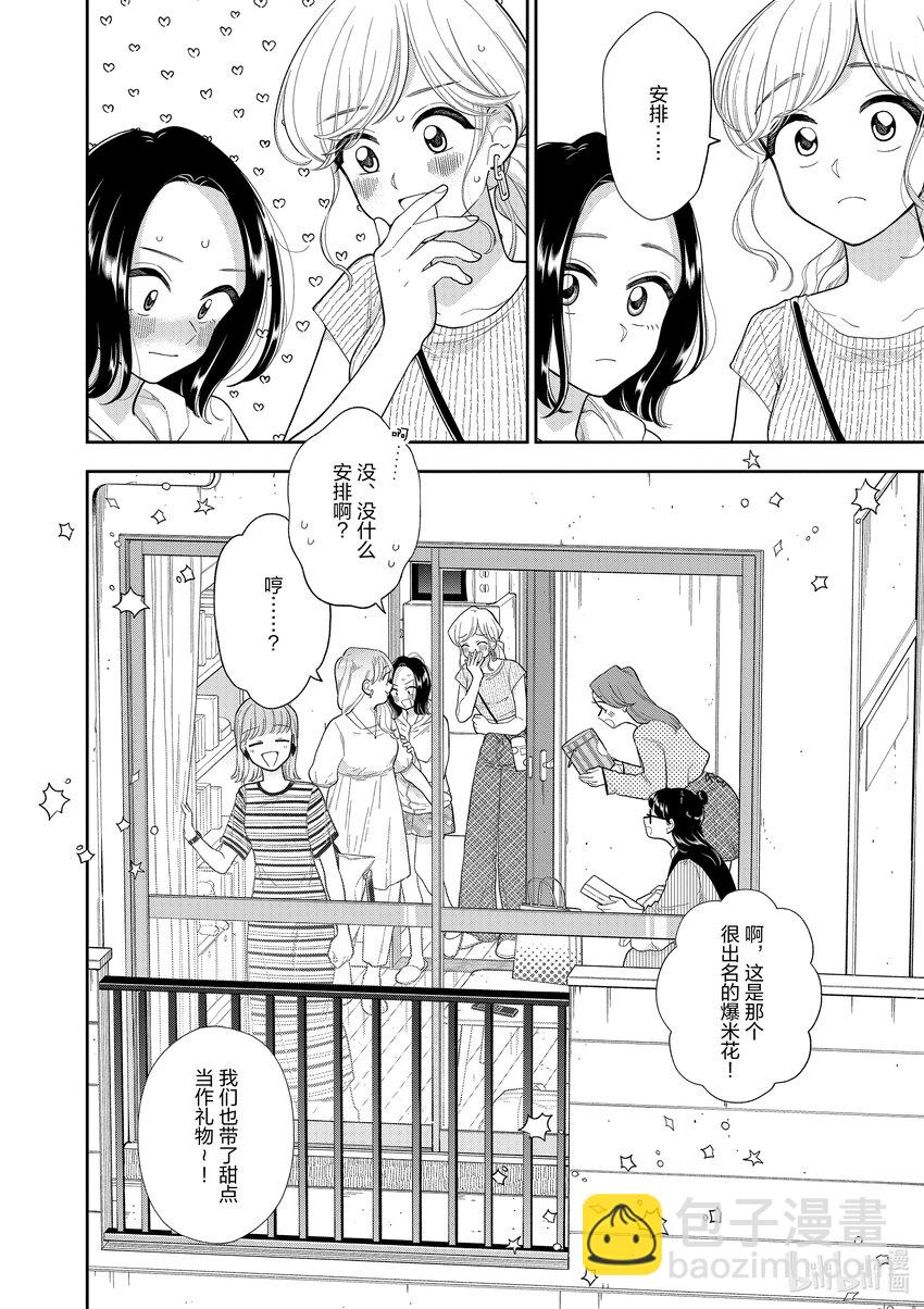 《好事多磨》162 第162话我的恋人 第12页