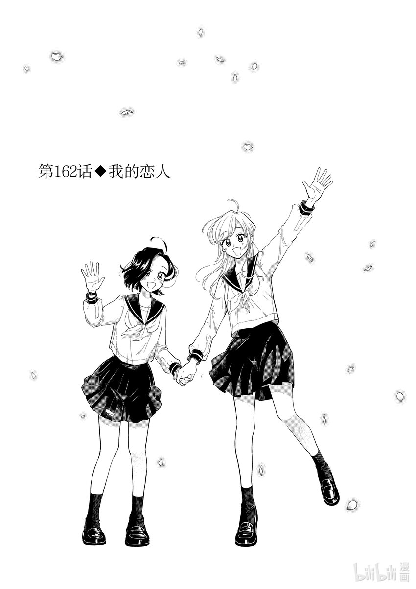 《好事多磨》162 第162话我的恋人 第1页