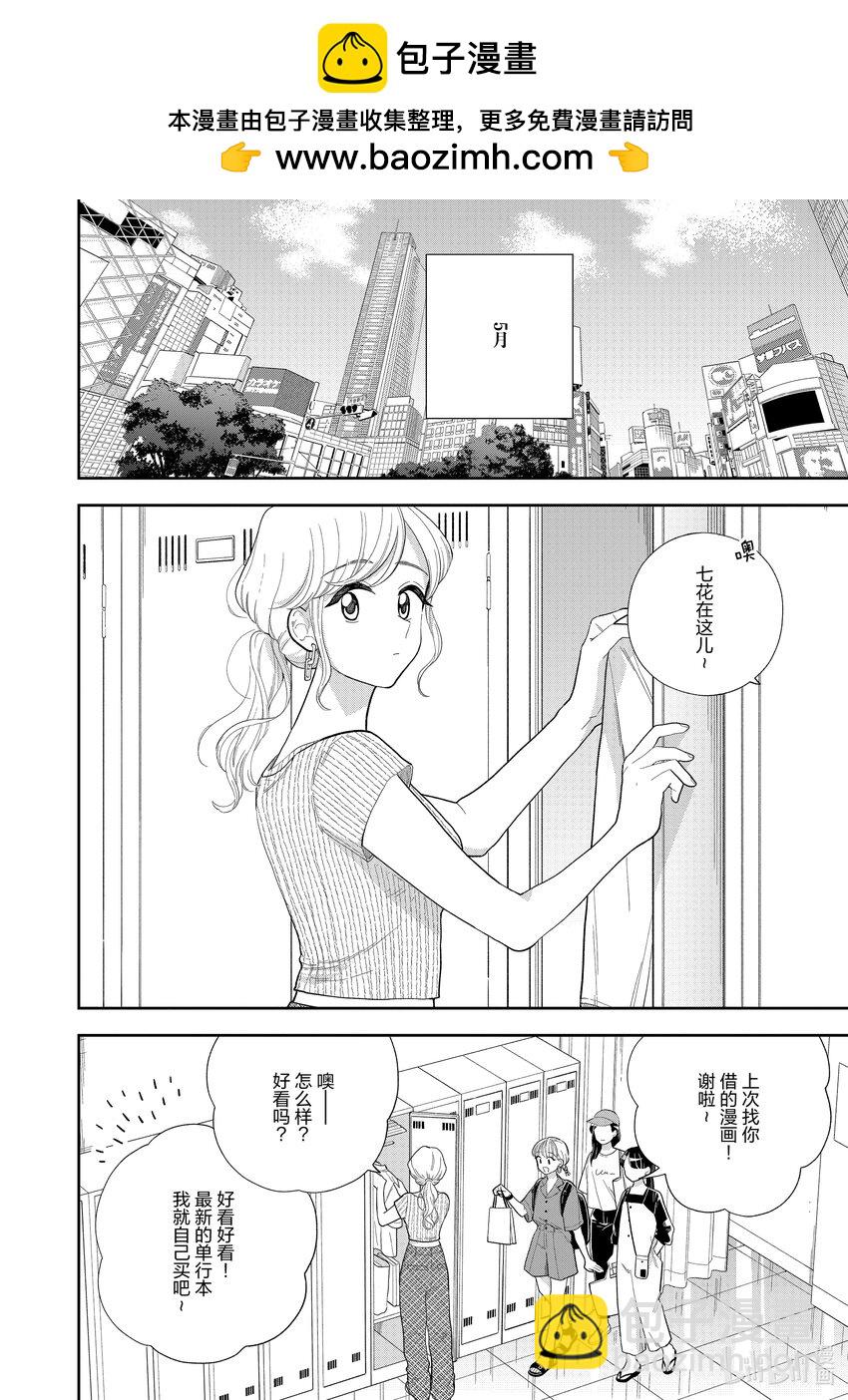 《好事多磨》162 第162话我的恋人 第2页