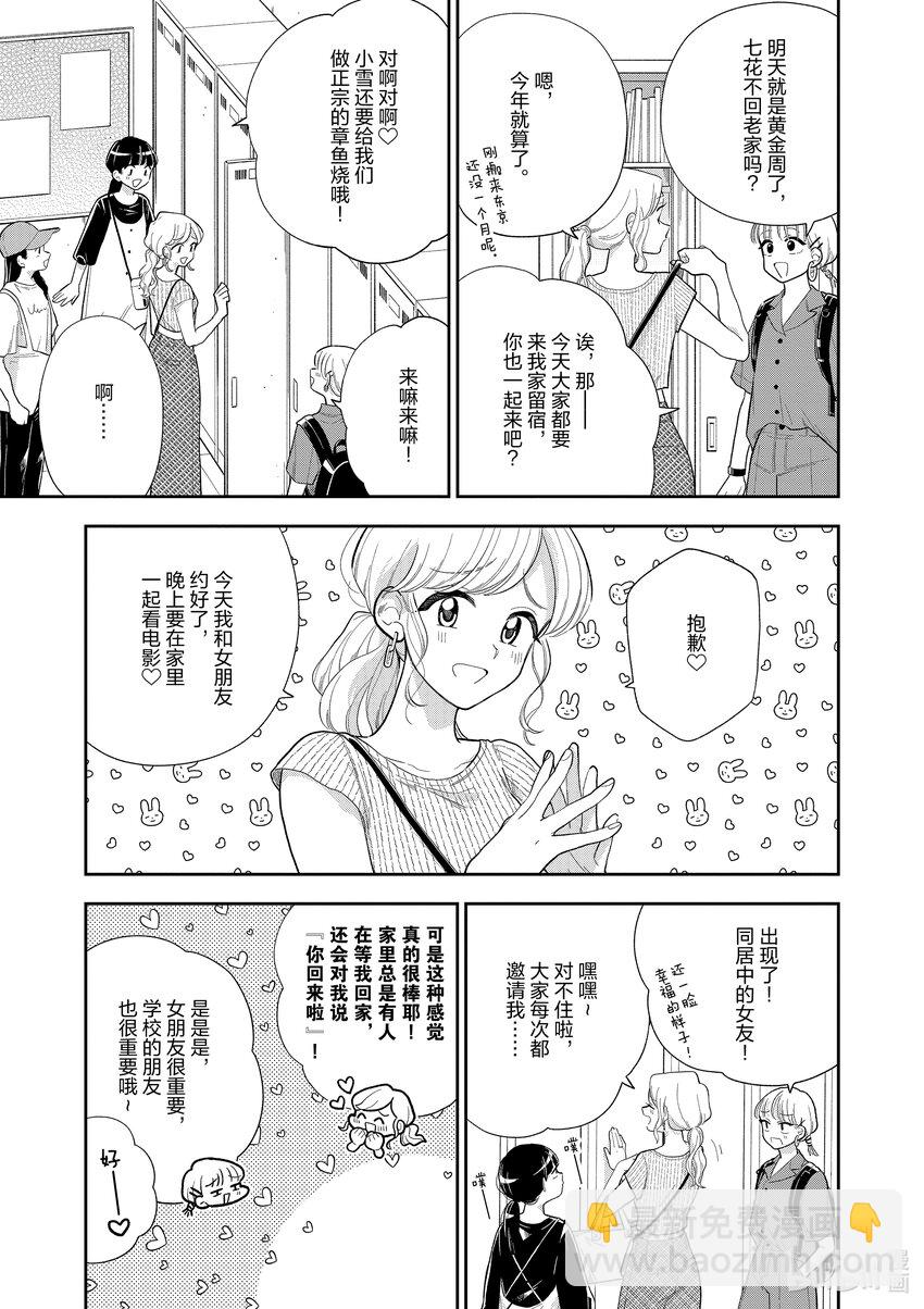 《好事多磨》162 第162话我的恋人 第3页