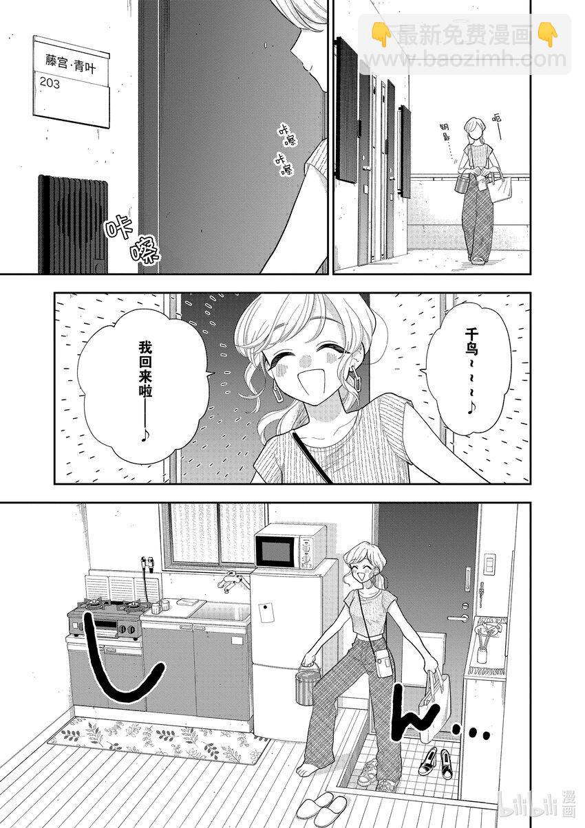 《好事多磨》162 第162话我的恋人 第5页