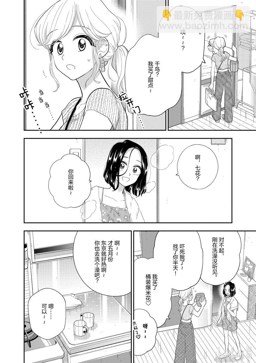 《好事多磨》162 第162话我的恋人 第6页