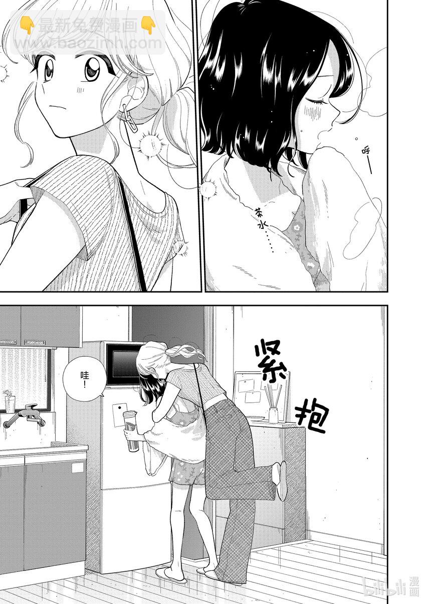 《好事多磨》162 第162话我的恋人 第7页