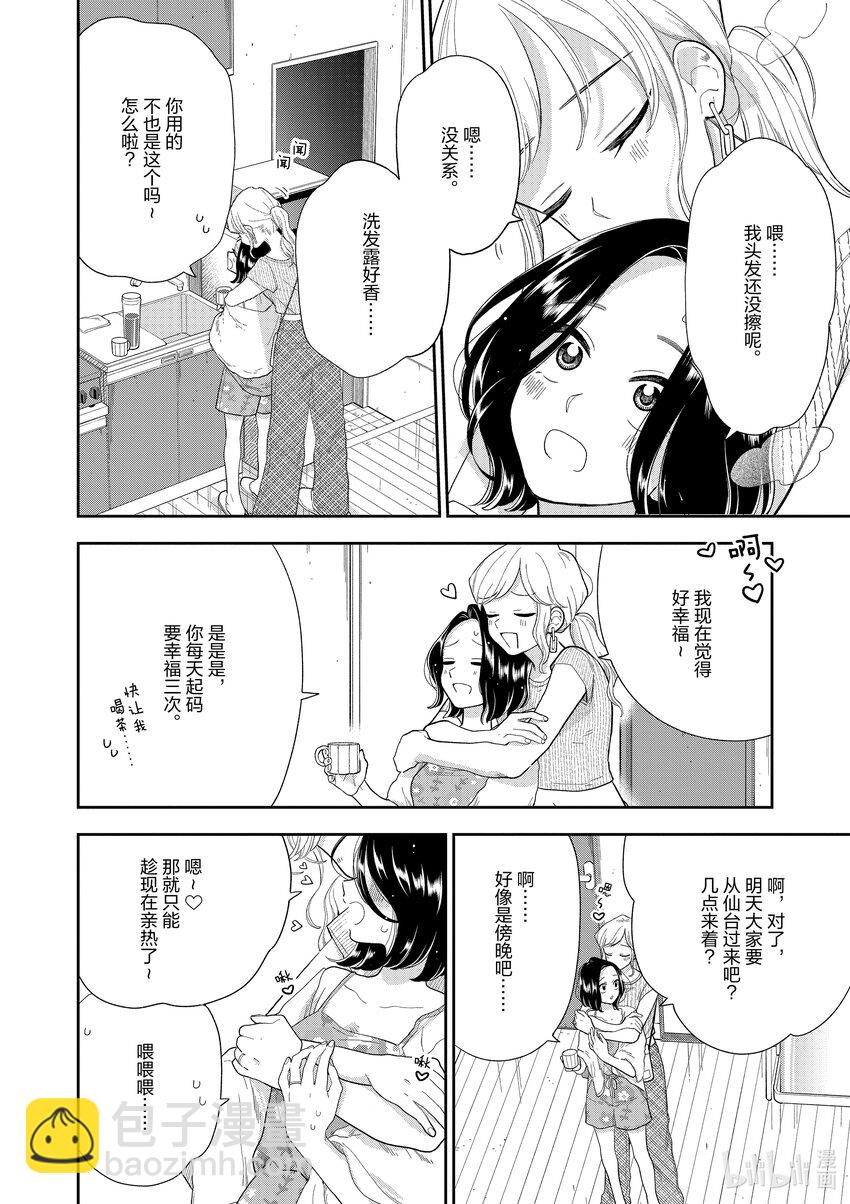 《好事多磨》162 第162话我的恋人 第8页