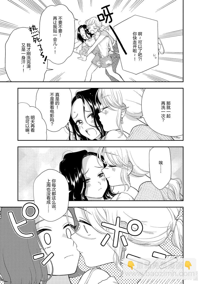 《好事多磨》162 第162话我的恋人 第9页