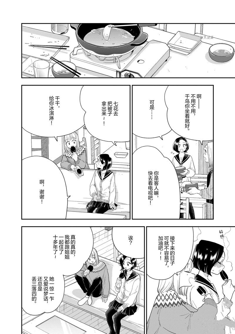 《好事多磨》第151话 第10页
