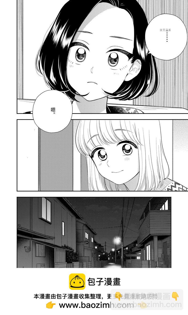 《好事多磨》第151话 第12页