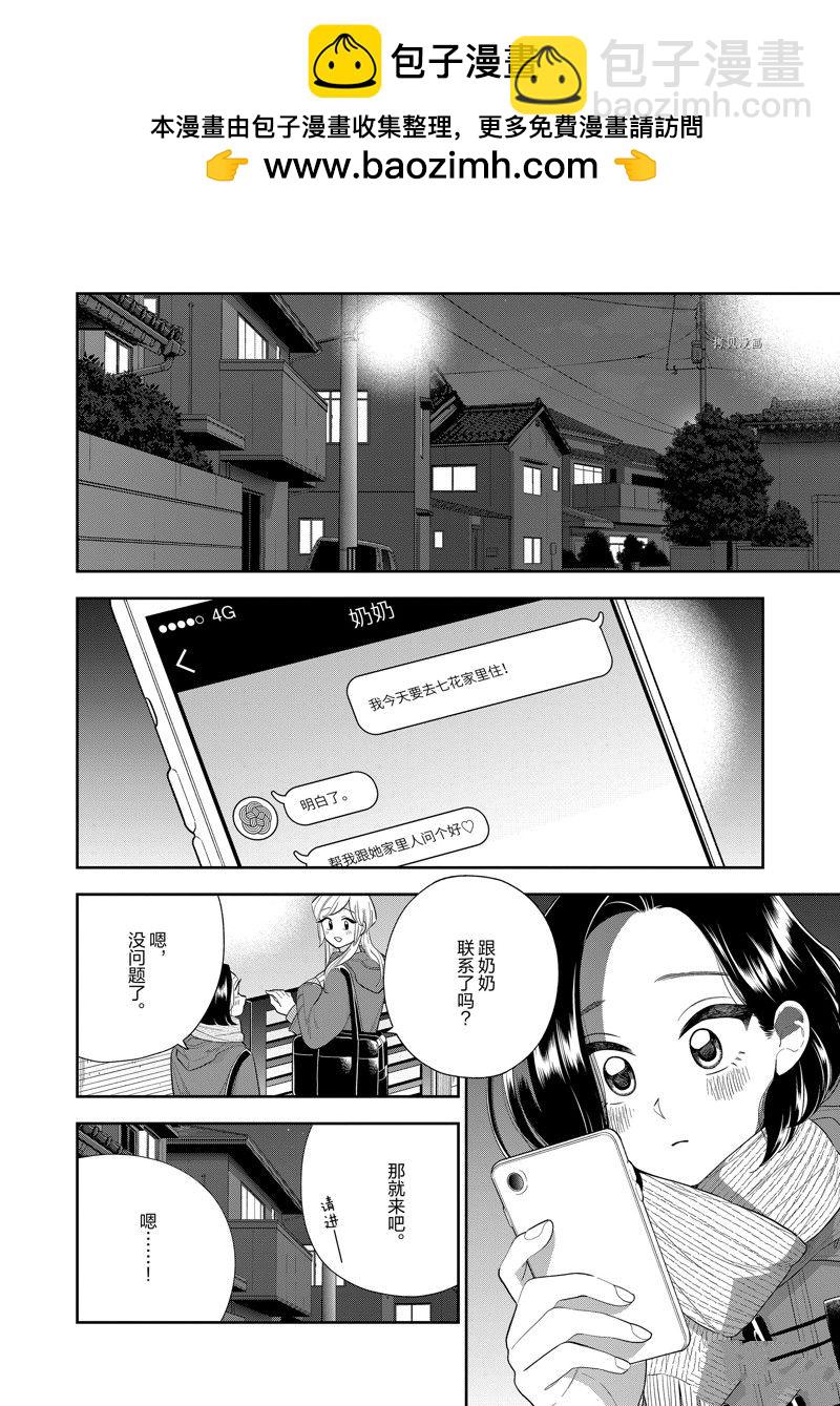 《好事多磨》第151话 第2页