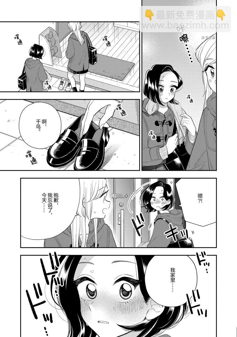 《好事多磨》第151话 第3页
