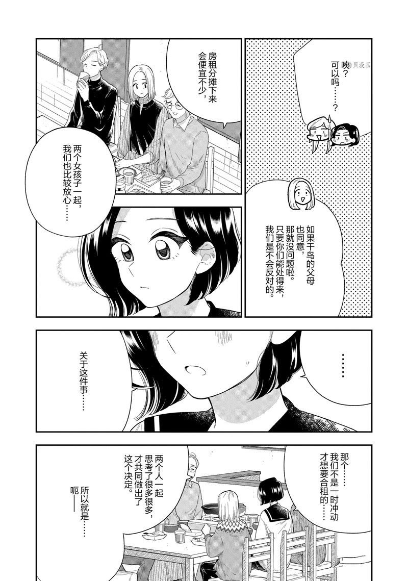 《好事多磨》第151话 第7页