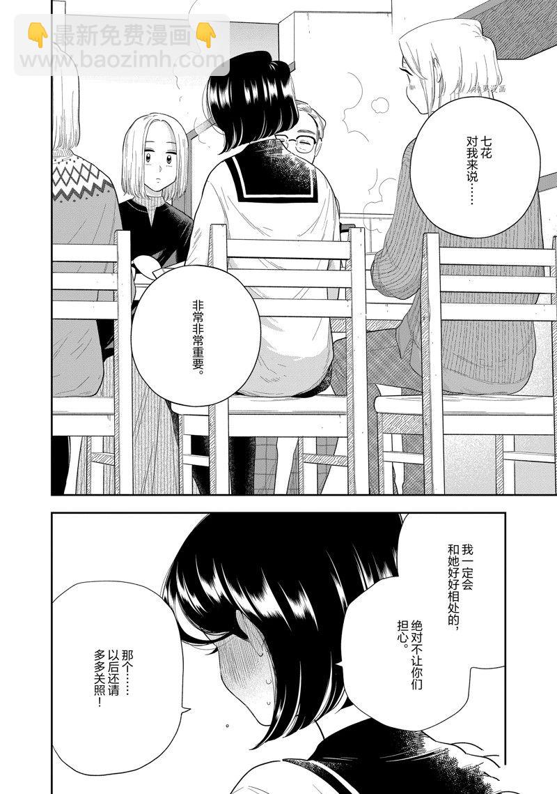 《好事多磨》第151话 第8页