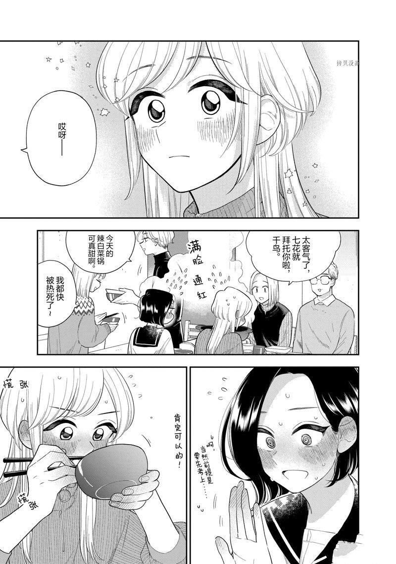 《好事多磨》第151话 第9页