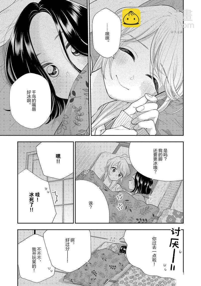 《好事多磨》第152话 第13页