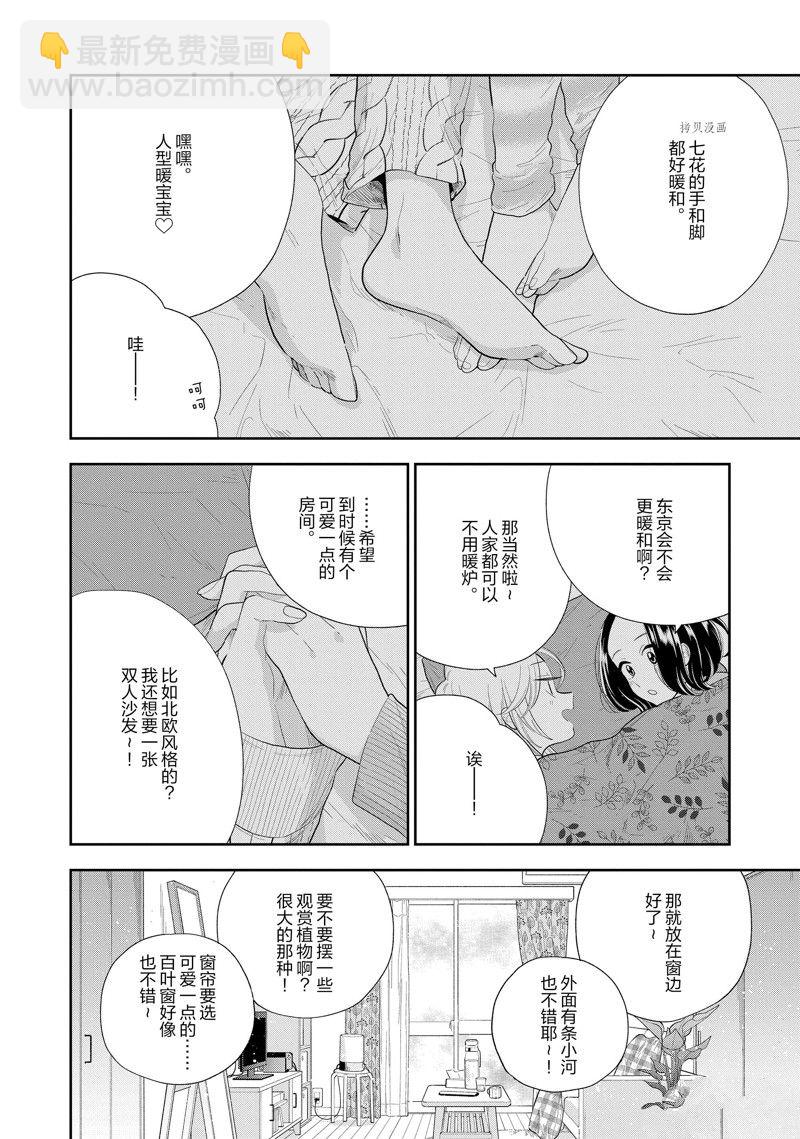《好事多磨》第152话 第14页