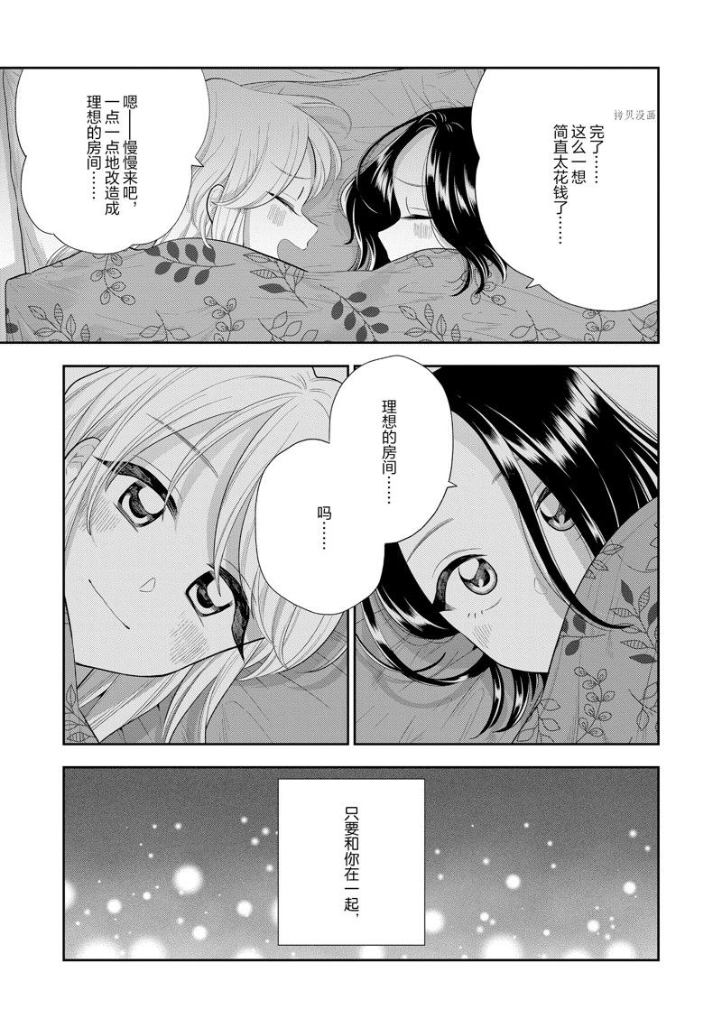 《好事多磨》第152话 第15页
