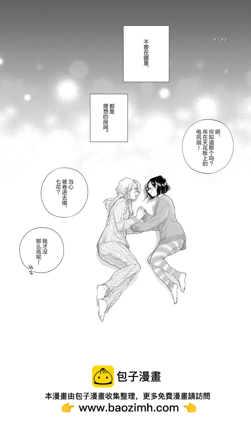 《好事多磨》第152话 第16页