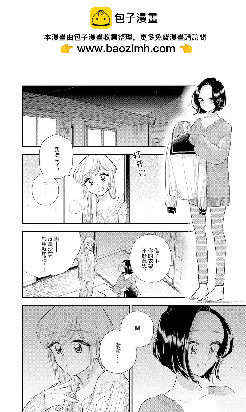 《好事多磨》第152话 第2页