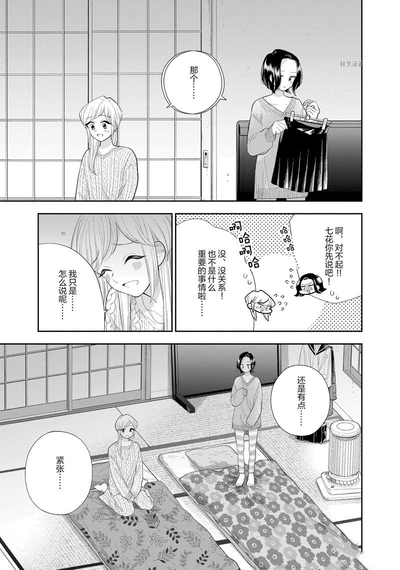 《好事多磨》第152话 第3页
