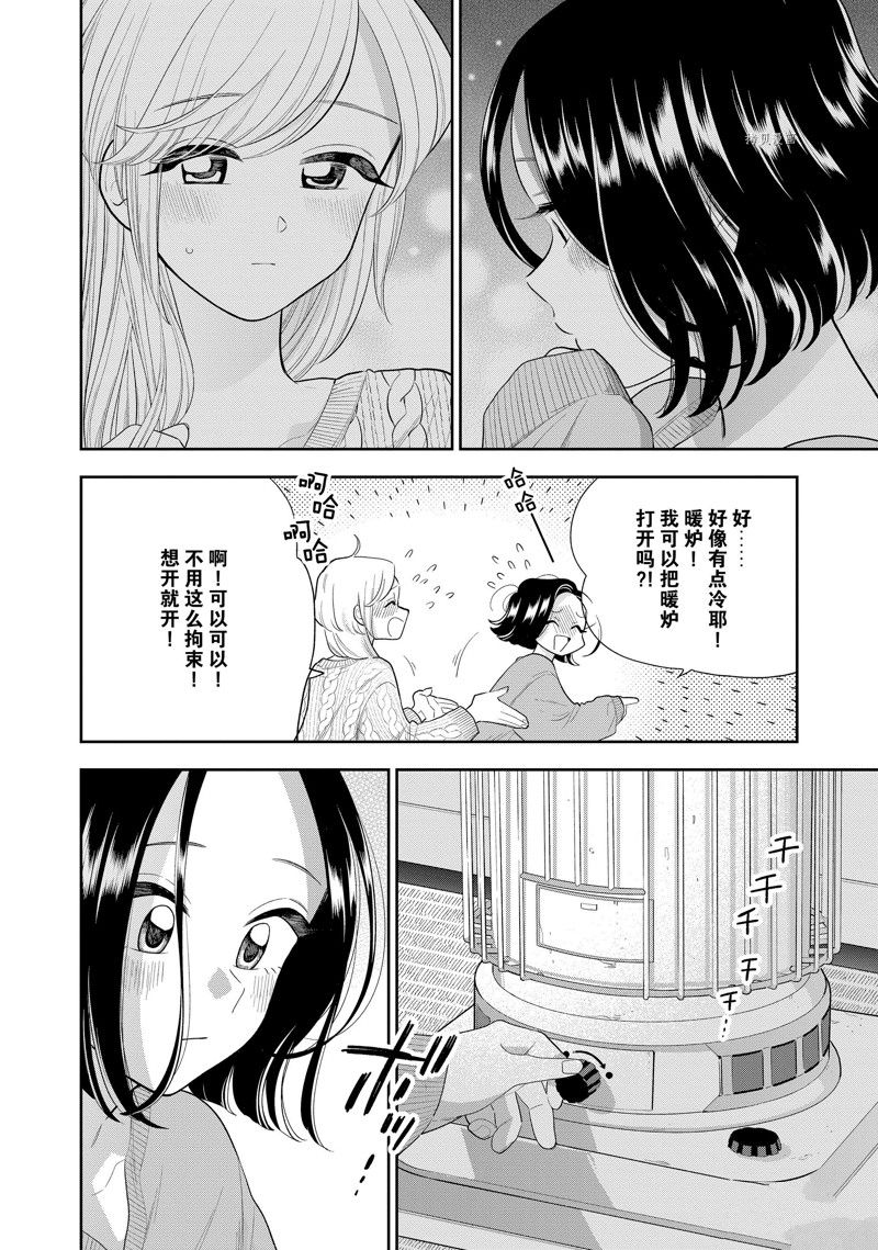 《好事多磨》第152话 第4页