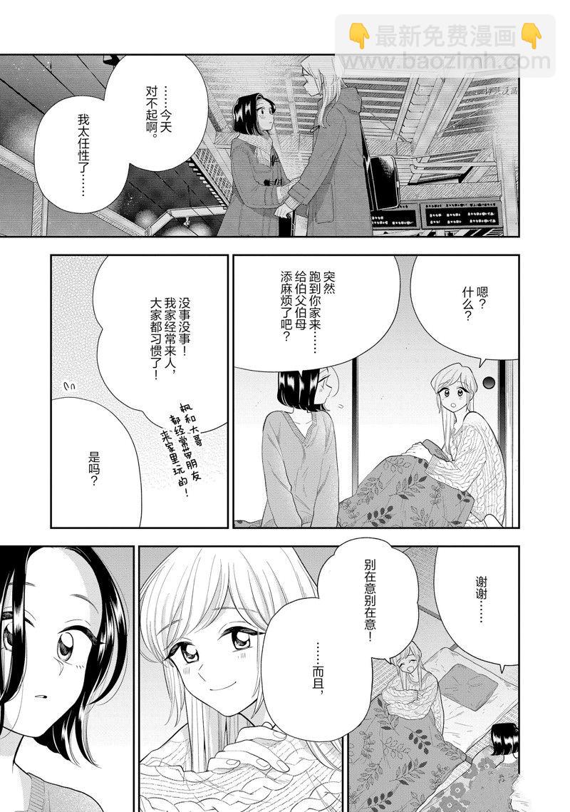 《好事多磨》第152话 第5页